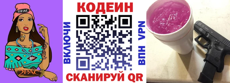 Купить где  Сердобск  Codein напиток Lean (лин) 